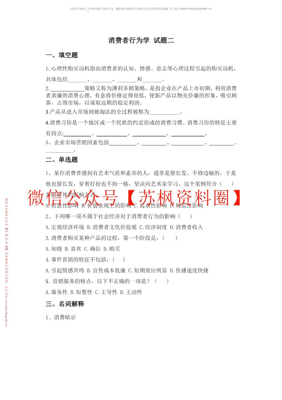 旅游消费者行为学